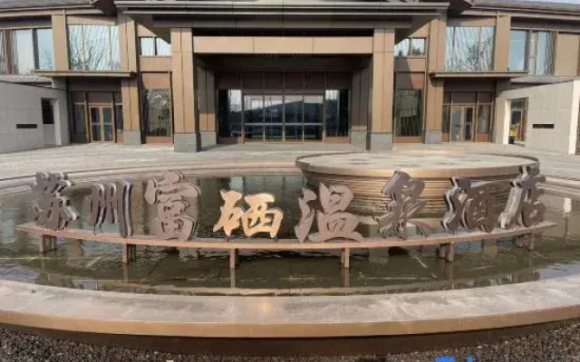 Suzhou Linhu Selenium-Rich Hot Spring Hotel