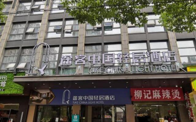 Tuke China Light Hotel (Shaoxing Keqiao Wanda International Exhibition Center)