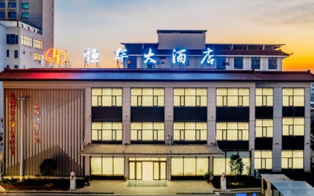 Qianshan Henghua Grand Hotel (Tianzhu Mountain Station)