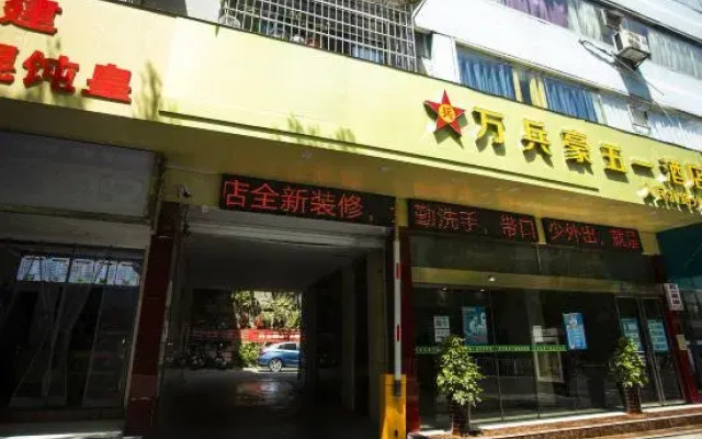 Wanbinghao Wuyi Hotel (Renmin North Road Heshengtang Branch)