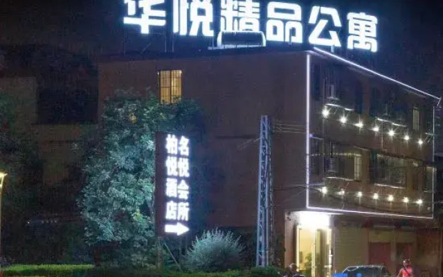 Jiangmen Huayue Boutique Apartment (Jiangmen East Station Branch)