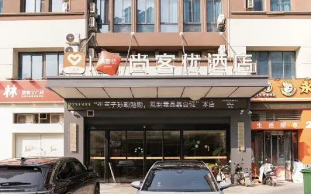 Shankee Hotel (Xuancheng Biguiyuan)