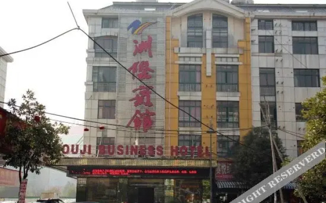 义乌洲际商务宾馆