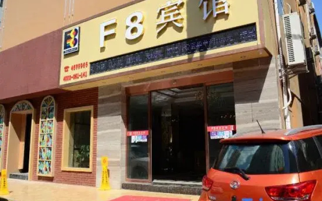 F8 Inn (Lanzhou Wanda Plaza Wanghe Lijing Branch)