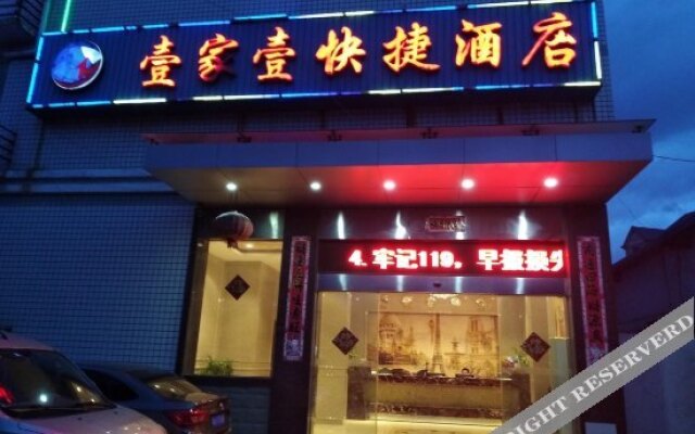 壹家壹快捷酒店(福州永南店)
