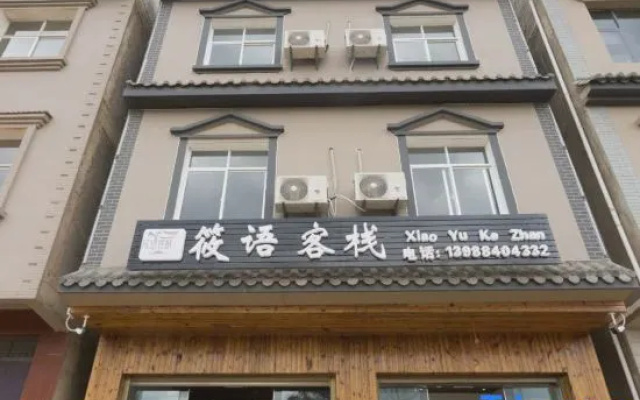 Chengjiang Xiaoyu Chinese Inn — 2-star hotel in Yuxi