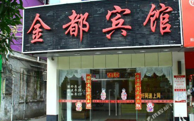 Jindu Hotel (Quanzhou Xingxian Road)