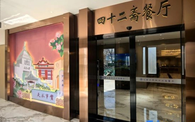 Tianjin University Conference Reception Center