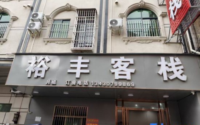 yufeng boutique inn — hotel in Huizhou