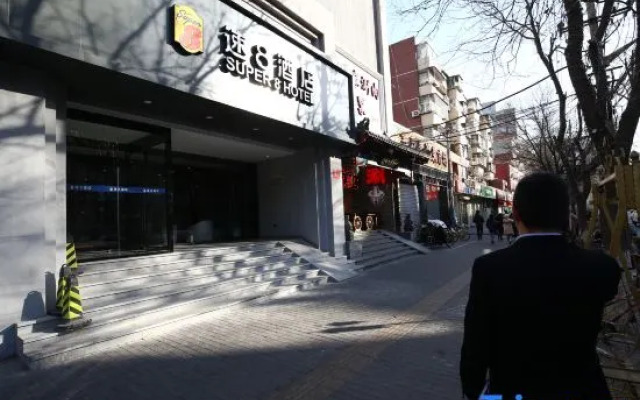 Super 8 Hotel Premier (Beijing Workers' Stadium Sanlitun Chunxiu Road)
