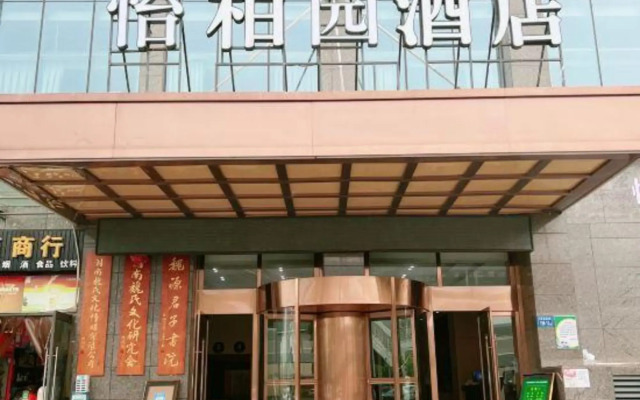 Yibaiyuan Hotel (Changsha University of Technology Ecological Zoo Branch)