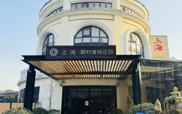 Shanghai ·  Gu Village Resort Estate