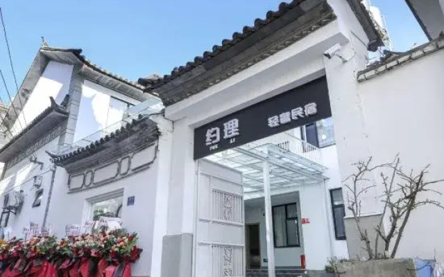 Yeli Homestay (Dali Ancient City Branch)