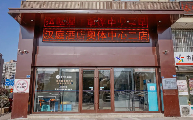 HanTing Hotel (Nanjing Olympic Sports Center North Gate)