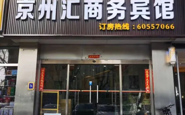 Jingzhouhui Business Hotel (Beijing Jiukeshu Subway Station)