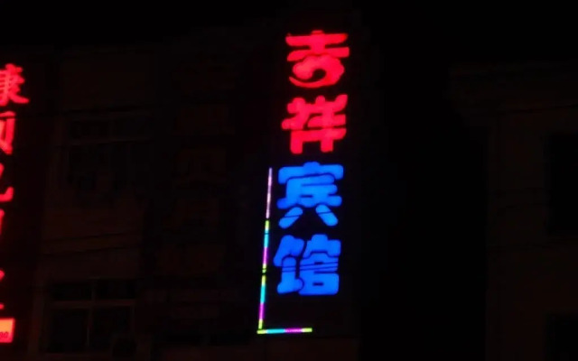 Jixiang Hostel