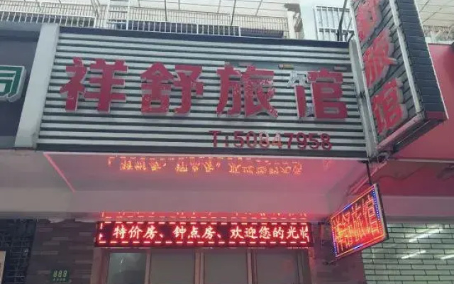 Shanghai Xiangshu Hotel