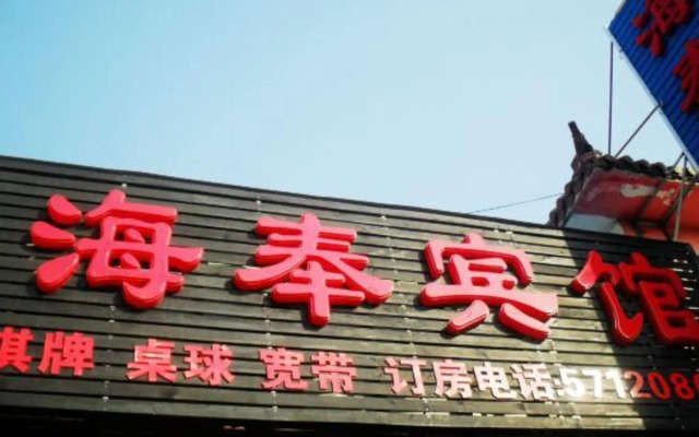 Haifeng Hotel