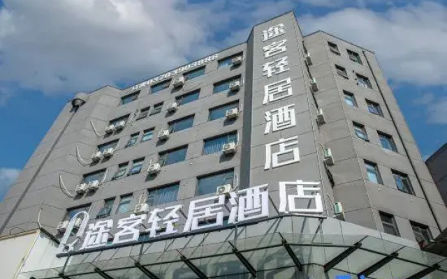 Tuke Qingju Hotel Shangqiu High speed Railway Station Store