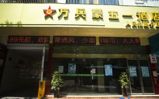 Wanbinghao Wuyi Hotel (Renmin North Road Heshengtang Branch)