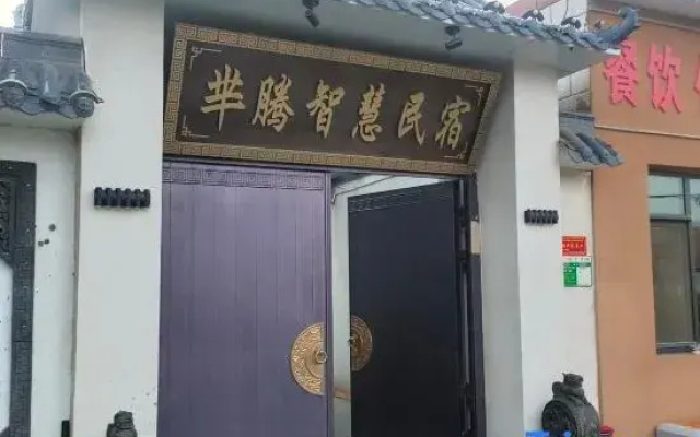 Zhongwei Miteng Wisdom Homestay
