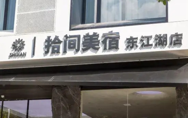 Shijian (Zixing Dongjianghu Store)