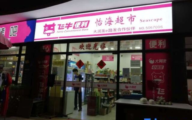 Hanpudun Vacation Homestay (Zhongshan Agile Hot Spring Coast)