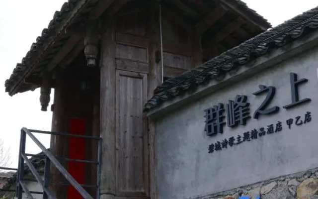 Heart of the Mountains · Jiayi Homestay