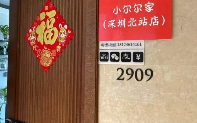Xiao'er Family (Shenzhen North Station Store)