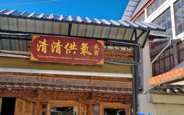 Qingqing Oxygen-Supplied Homestay (Najulang)