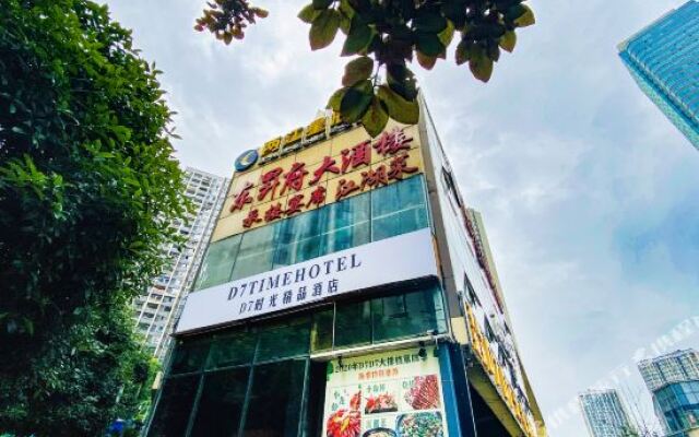 重庆D7时光精品酒店