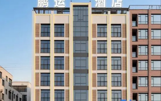 Wenchang Pengyun Hotel
