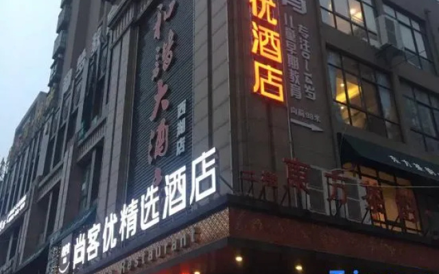 Shankee Hotel (Tongling Xihu Chuncheng)
