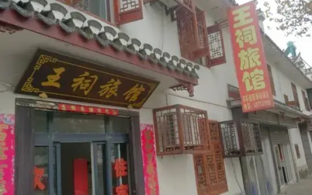 Feixi Wangci Hotel (Sanhe Ancient Town Scenic Area)