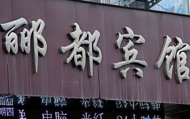 Neixiang Lidu Hotel