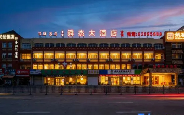 Shunjie Hotel