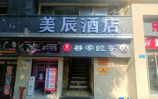 Meichen Hotel (Chongqing Southwest University Branch)