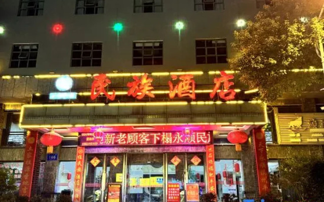 Yongshun Minzu Hotel