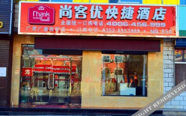 Shankee Hotel (Guangling Guantai West Street)