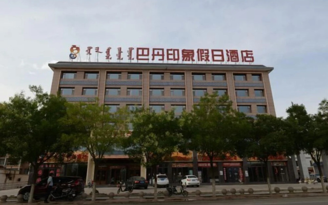 Badan Impression Holiday Hotel — 2-star hotel in Badanjilin