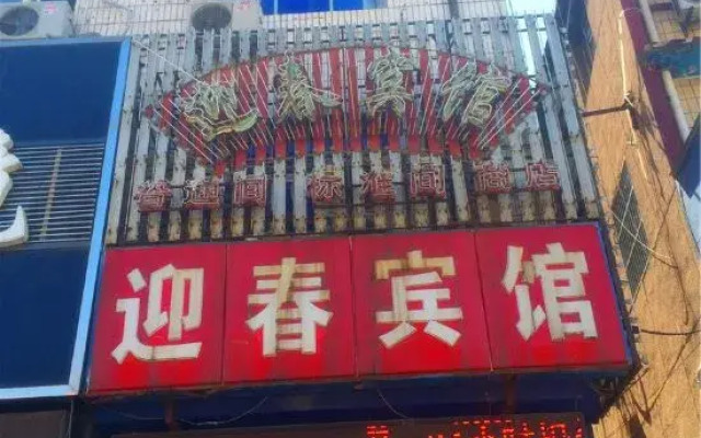 Qianxi Yingchun Hotel