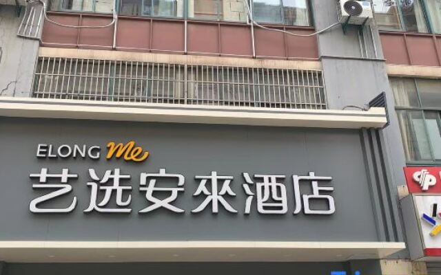 Elong Me Anlai Hotel (Zhenjiang Longshan Road South Railway Station)
