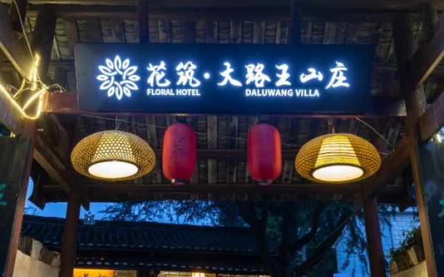 Floral · Lushan Dalu Wang | Mountain House Homestay (Lushan Cableway Donglin Temple) – Exterior – Jiujiang