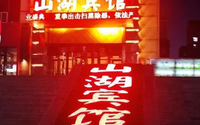 Shanhu Hotel