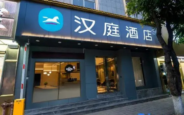 HanTing Hotel (Lincang Yun County Bus Station)