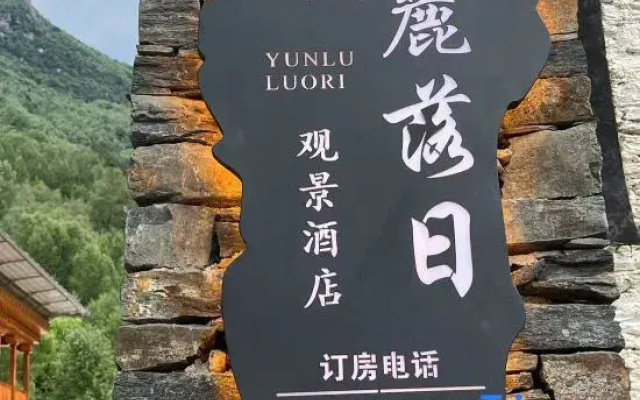 Yunlu Sunset Scenic Homestay