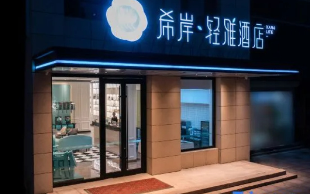 Xana Lite Hotel (Laixi Wangfujing Shopping Center Municipal Government)