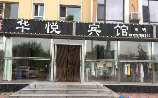 Huayue Hotel, Hunjiang District, Baishan City