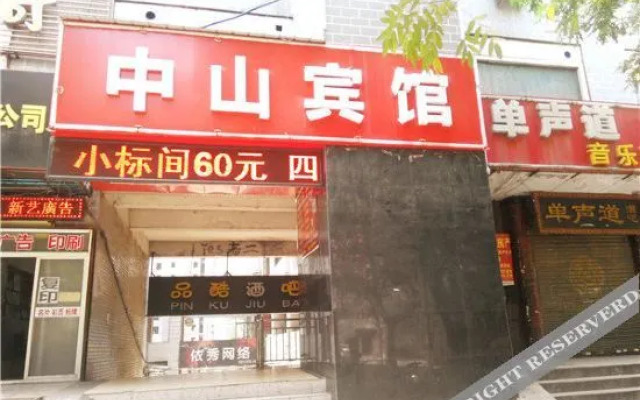 Zhongshan Hotel (Baoji Station)