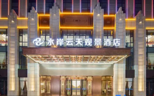 Zhongwei Shui'an Yuntian View Hotel